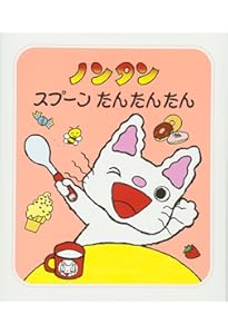 Amazon.co.jp: ノンタンしゃっくりひっくひく (ノンタン あそぼうよ15